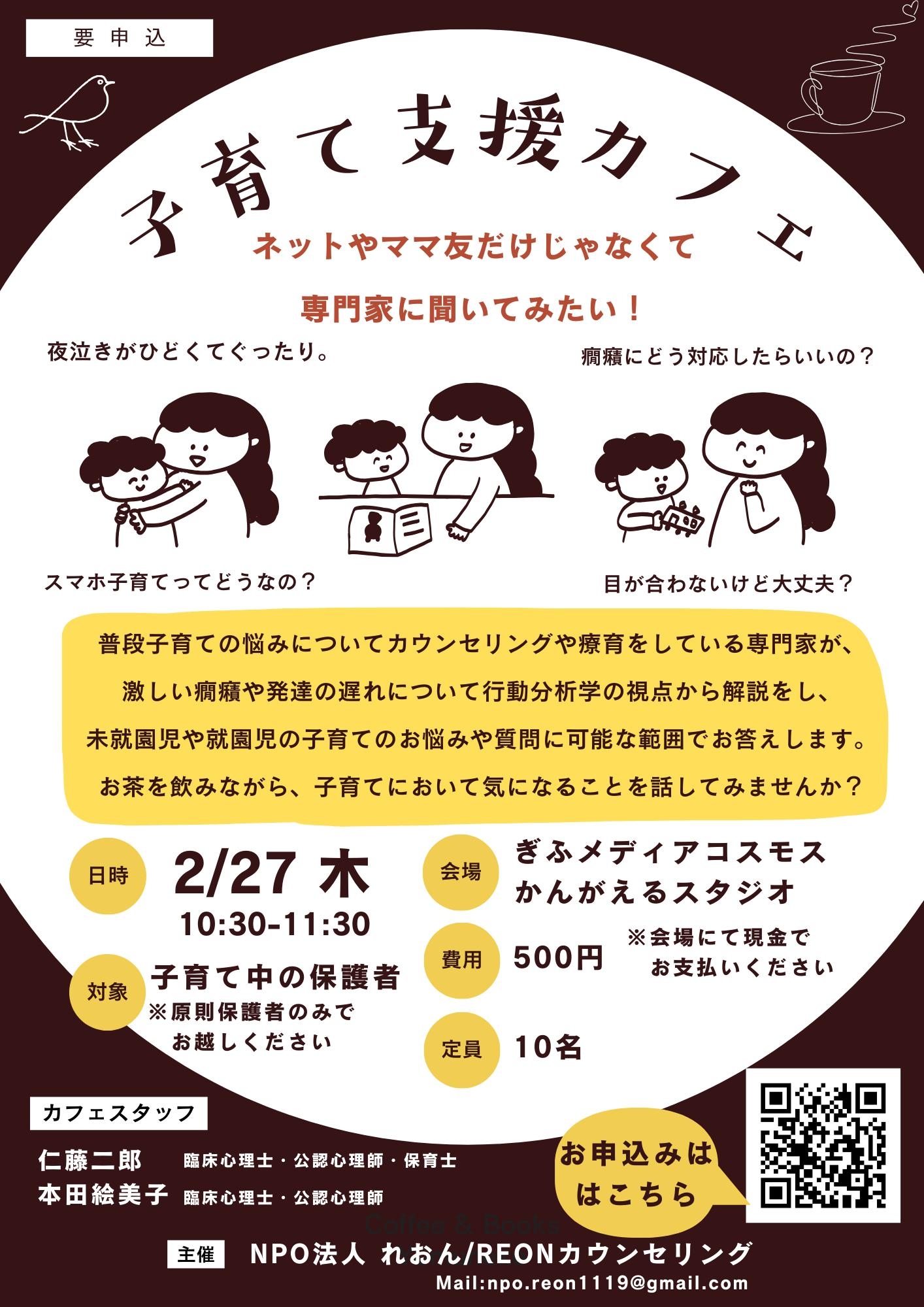 子育て支援カフェ（岐阜）