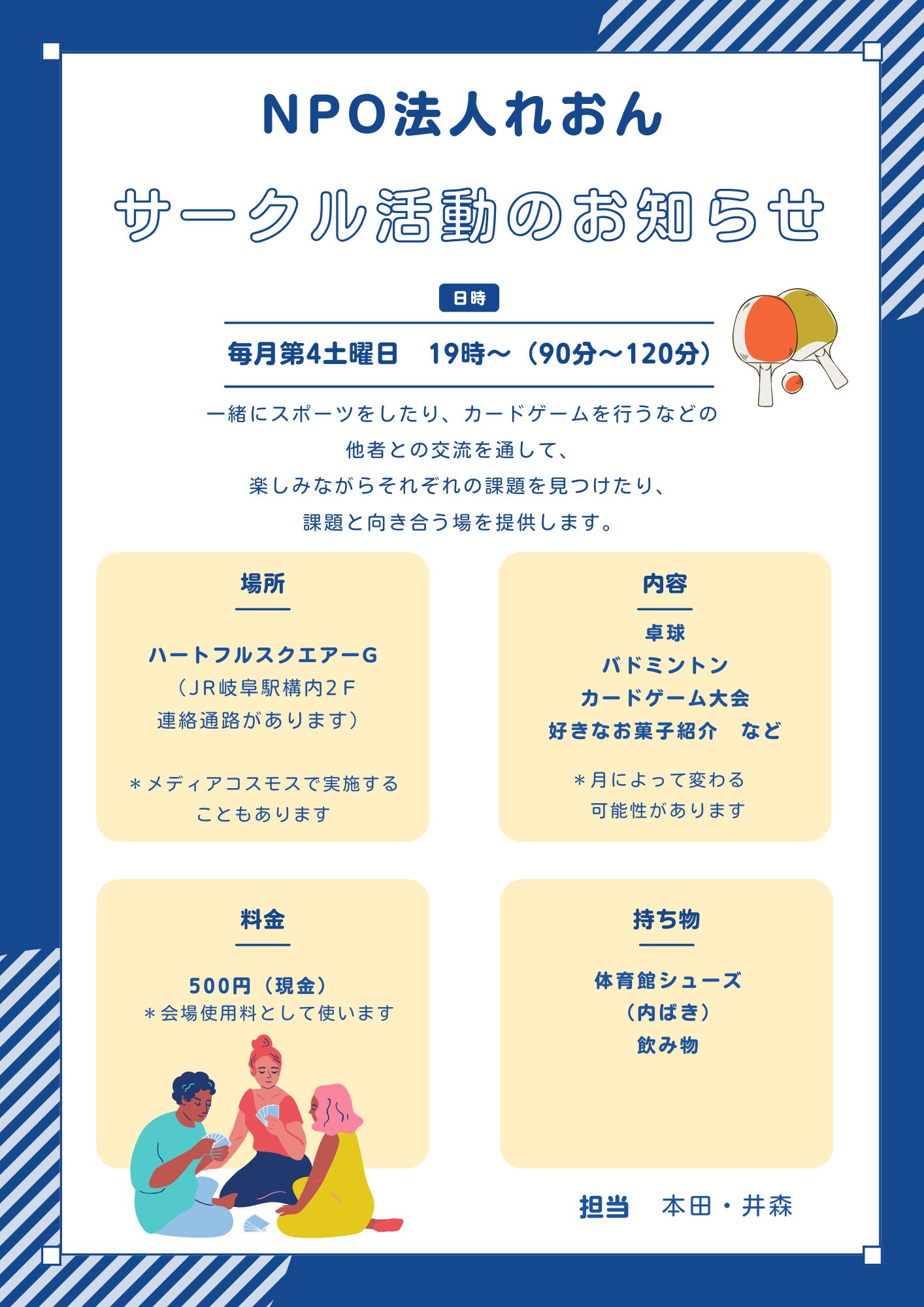 若者向けサークル｜第3の居場所｜NPO法人れおん（岐阜）