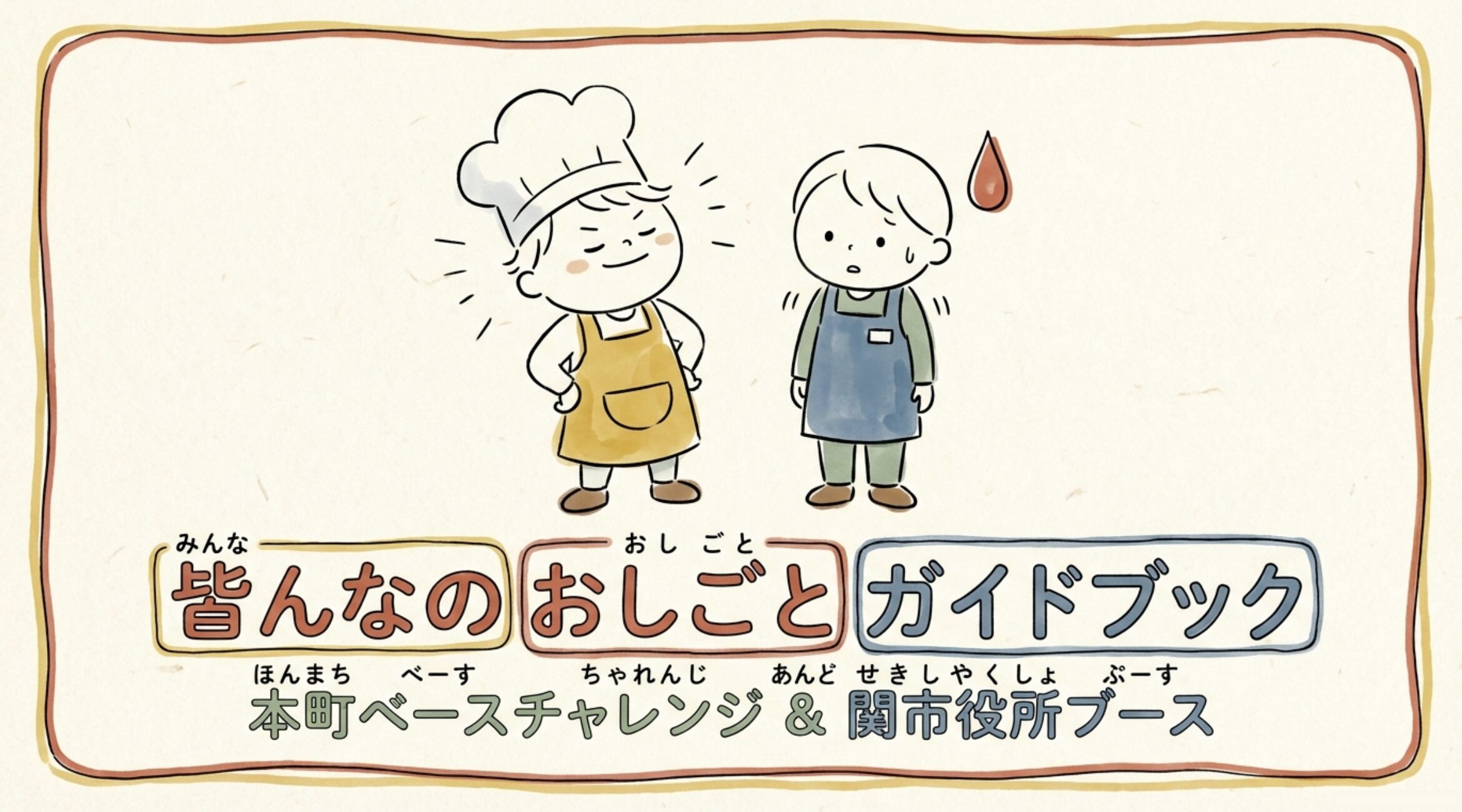 子どもキッチン｜ママらぼ事業部｜NPO法人れおん