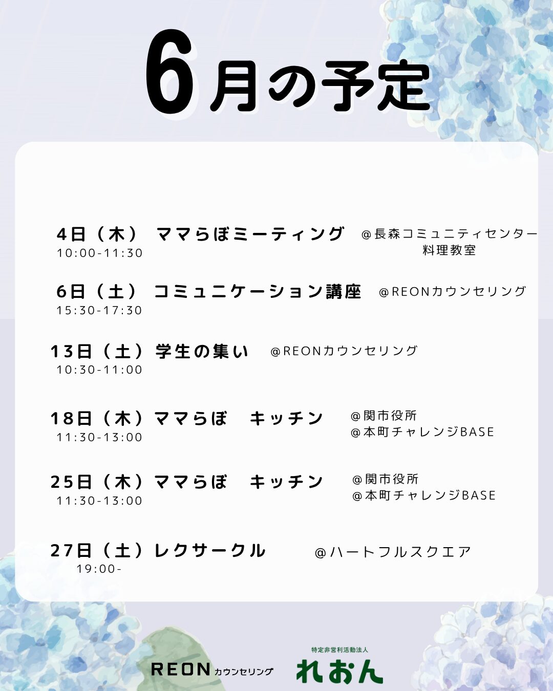 2026年6月のイベントスケジュール一覧（ママらぼ、レクサークル、コミュニケーション講座など）